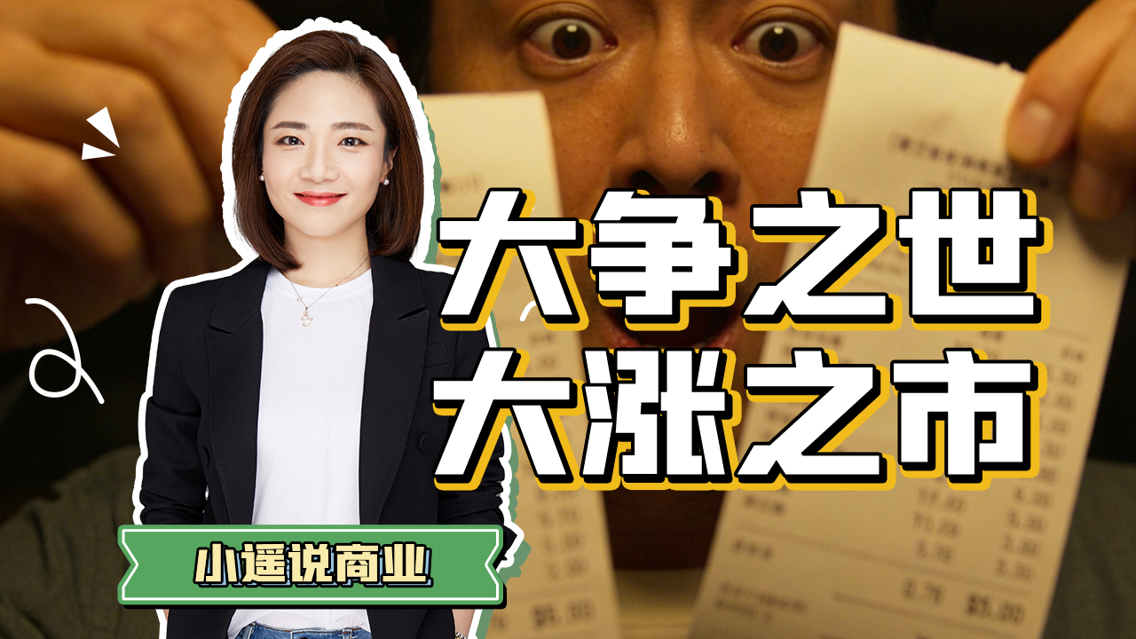 涨价潮来了？大争之世，大涨之市！！_腾讯新闻