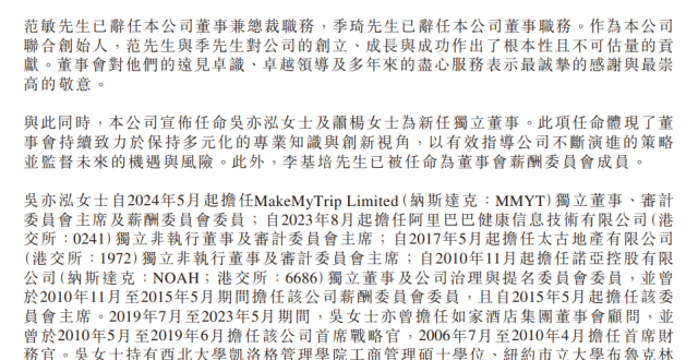 携程集团总裁范敏辞职_腾讯新闻
