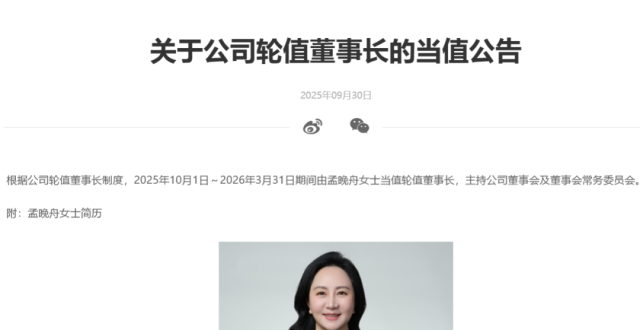 孟晚舟10月1日起当值华为轮值董事长_腾讯新闻