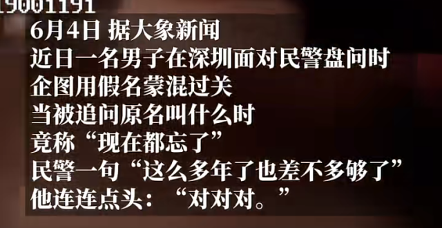 男子杀人后隐姓埋名潜逃27年，被抓后竟称“已经忘了”自己原名，河南警方千里追踪缩略图