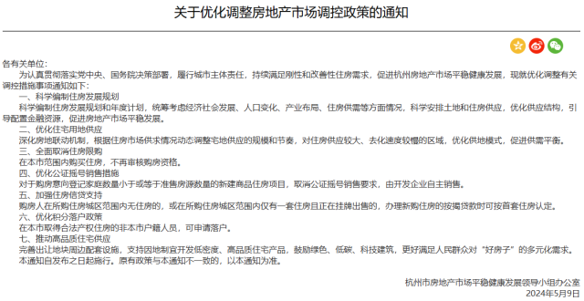 杭州全面取消楼市限购 但购房者还要“再等等看”_腾讯新闻
