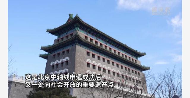 北京正阳门箭楼恢复向社会开放_腾讯新闻