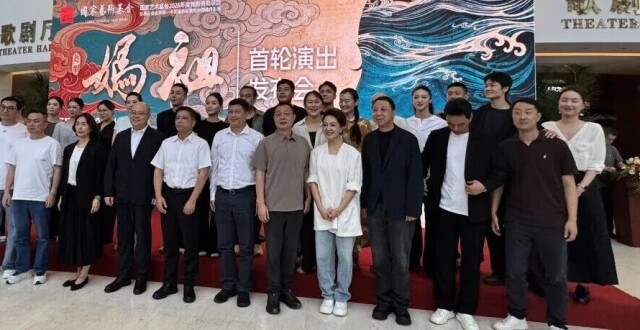 刘涛邀请你看舞剧妈祖