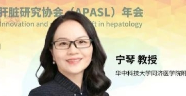 APASL中国之声丨宁琴教授：靶向肝脏自噬异常的脂肪肝干预新策略_腾讯新闻