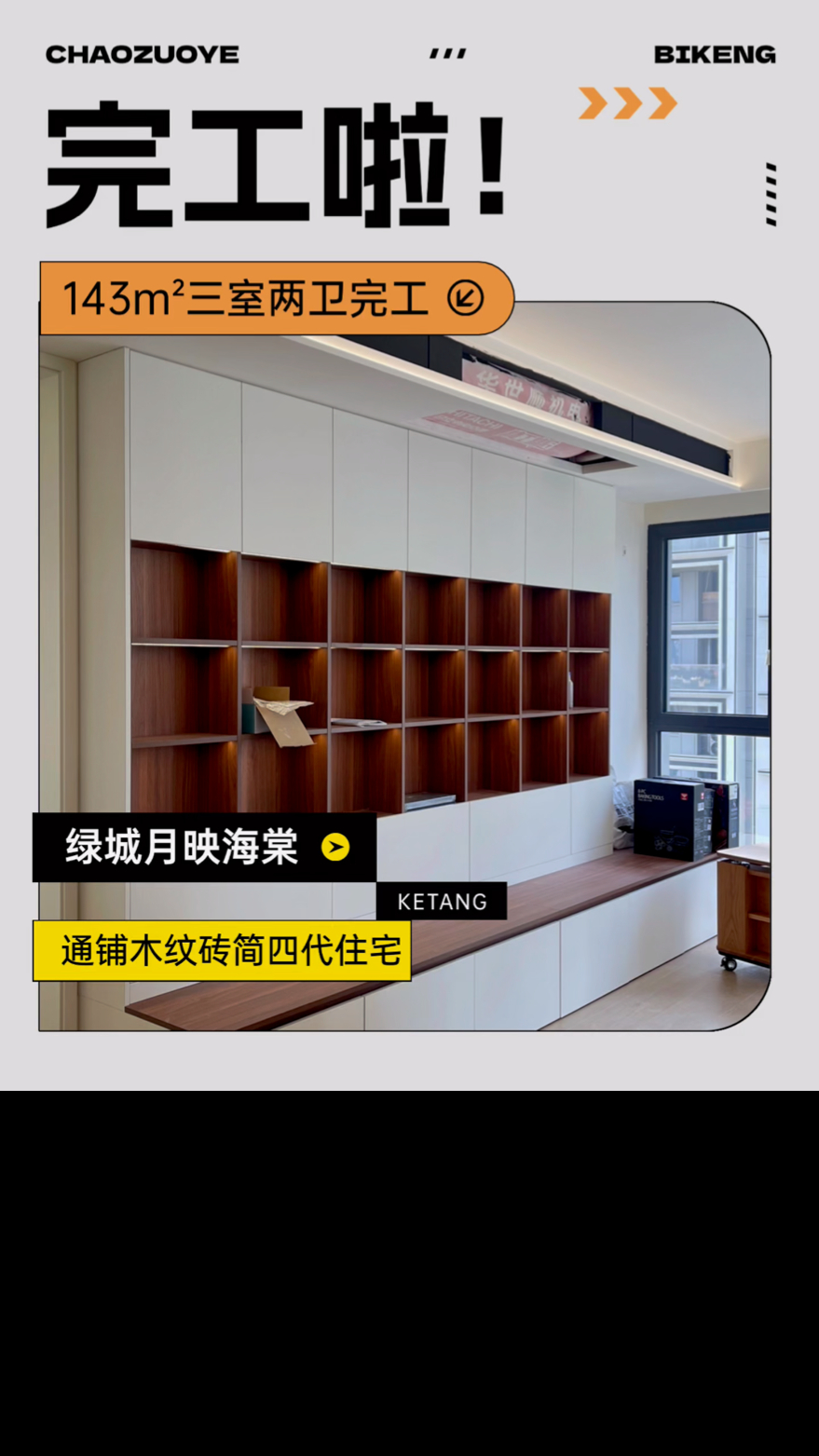 143m²通铺木纹砖，完工啦！_腾讯新闻