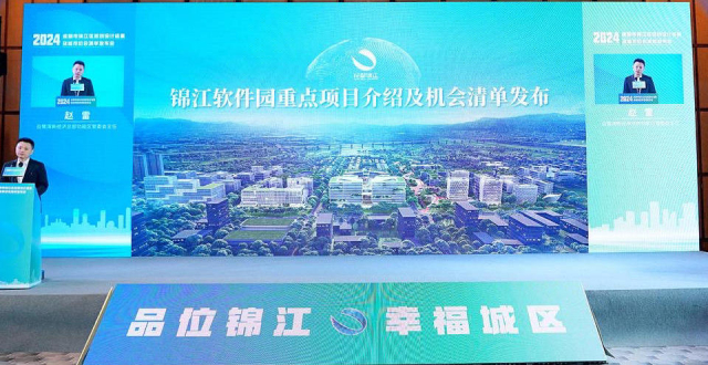 成都市锦江区发展新格局亮相 释放2300余亿元投资机会_腾讯新闻