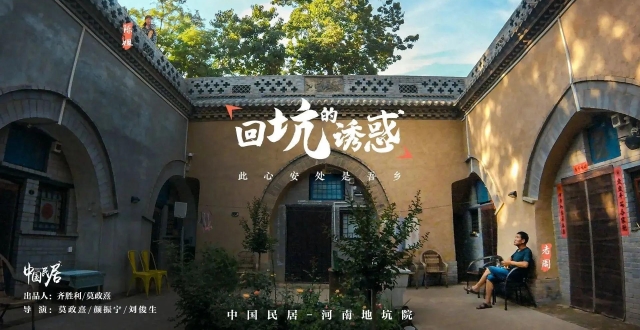 《中国民居》在广州首度线下播映，专家学者探讨民居里的家国情怀_腾讯新闻