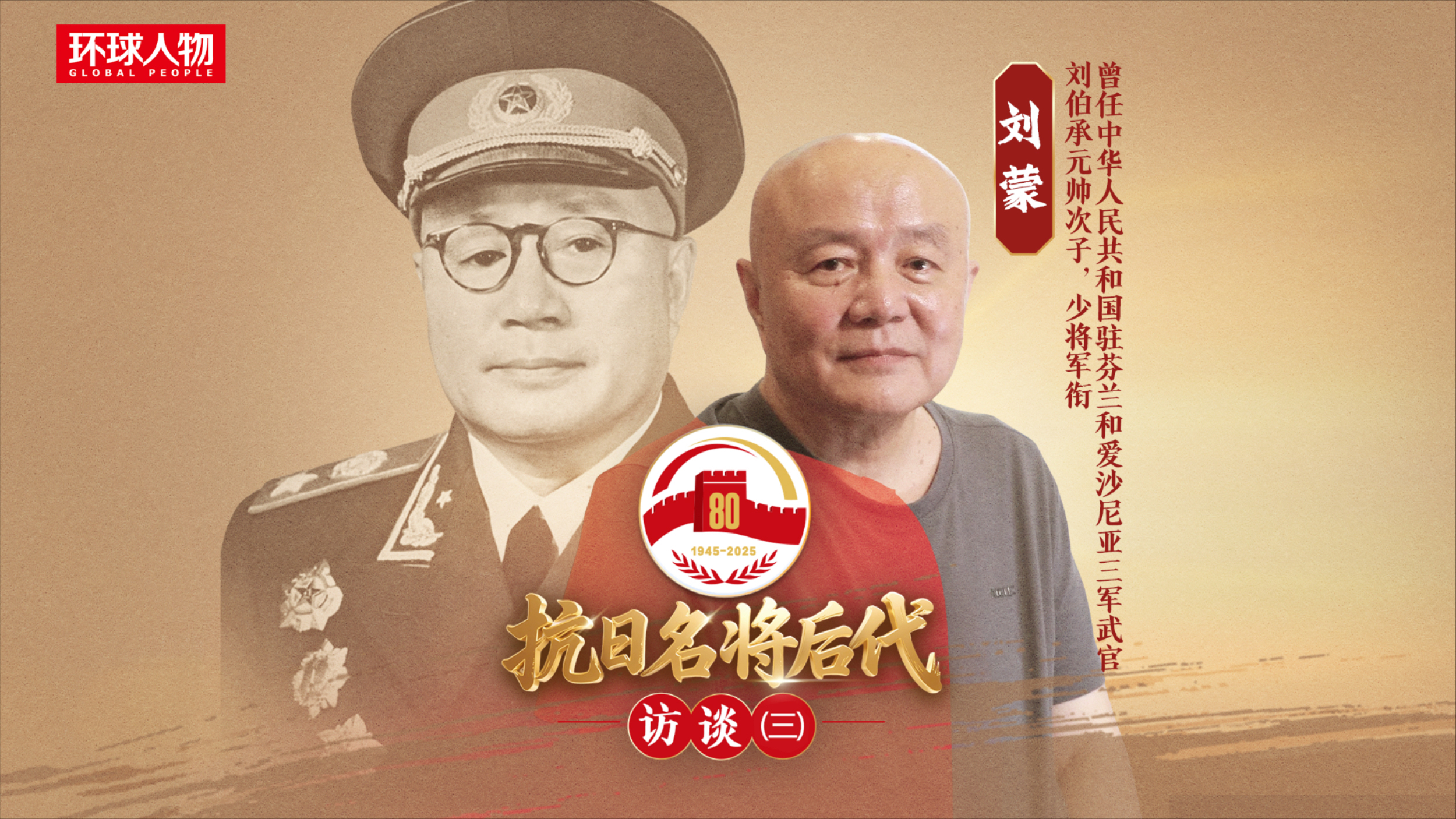 专访刘伯承之子刘蒙：三天内重叠设伏的军事传奇_腾讯新闻
