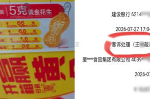 银鹭抽奖二维码被提前核销，消费者收到1万赔偿却被备注“敲诈”，消费者维权过程合规吗？“敲诈”备注是否侵权？