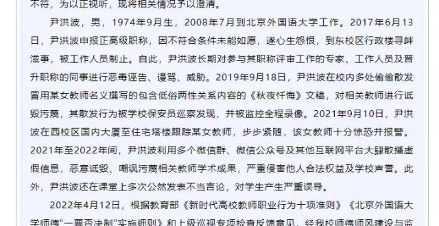 北京外国语大学通报“教师深夜跟踪女同事”缩略图