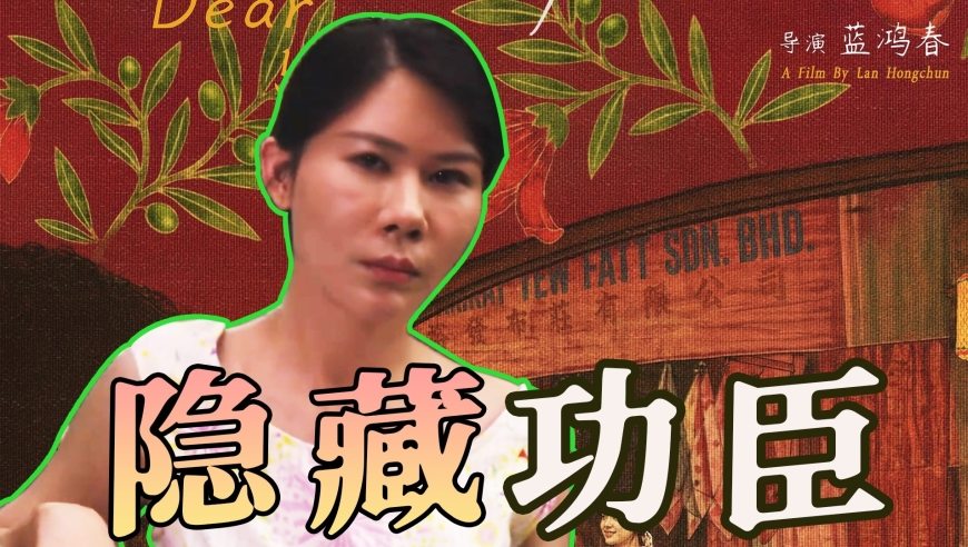 “魔改”谢南枝？她才是《给阿嬷的情书》隐藏功臣