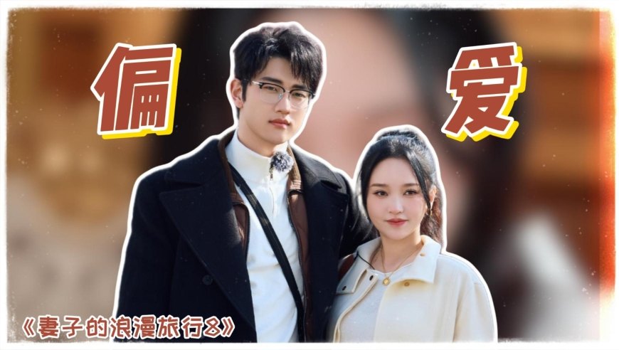 金莎恋爱脑藏不住了！孙丞潇一句话她立马行动，真爱无疑丨贵圈名场面