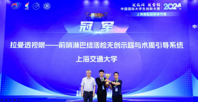 中国国际大学生创新大赛（2024）上海赛区决赛暨冠军争夺赛成功举办_腾讯新闻