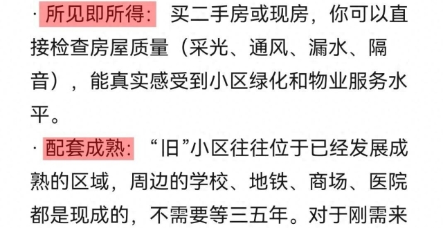 Deepseek分析：26年刚需买房，牢记这7字：买旧、买大、不买三！助你买房不踩坑_腾讯新闻
