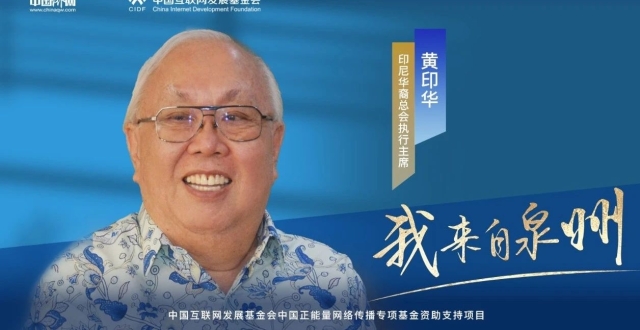 我来自泉州丨黄印华：在泉州寻找父辈乡愁_腾讯新闻