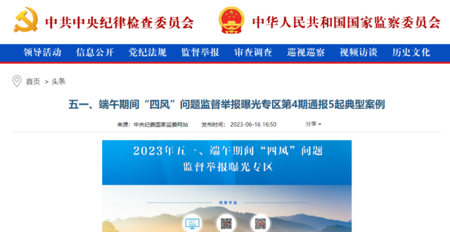 通报｜中纪委通报5起典型案例_腾讯新闻