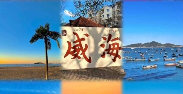 6-8月去威海要注意事项大盘点，旅行必看_腾讯新闻
