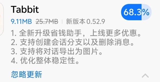 Tabbit安卓版升级省钱助手_腾讯新闻