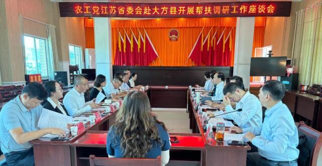 农工党江苏省委会到大方县开展帮扶调研_腾讯新闻