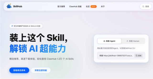 SkillHub上线 腾讯推出“中国专供”的AI Skills社区_腾讯新闻