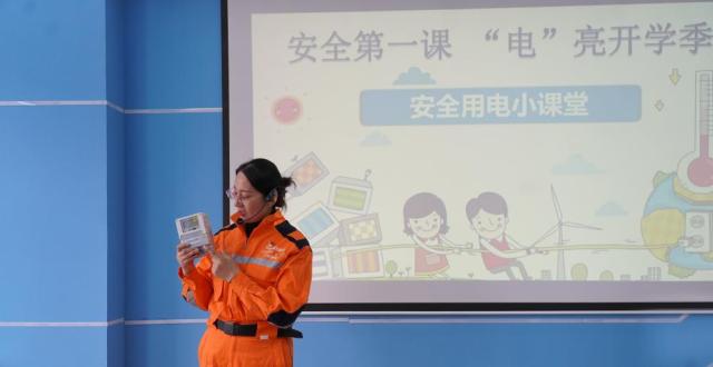 安全第一课 “电”亮开学季_腾讯新闻