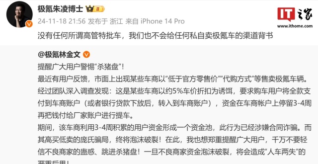 极氪朱凌：不会给任何私自卖极氪车的渠道背书_腾讯新闻