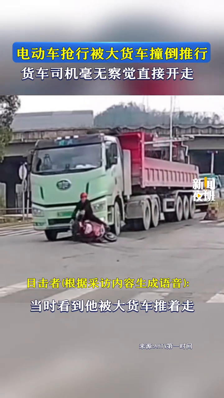 电动车抢行被大货车撞倒推行，货车司机毫无察觉直接开走_腾讯新闻
