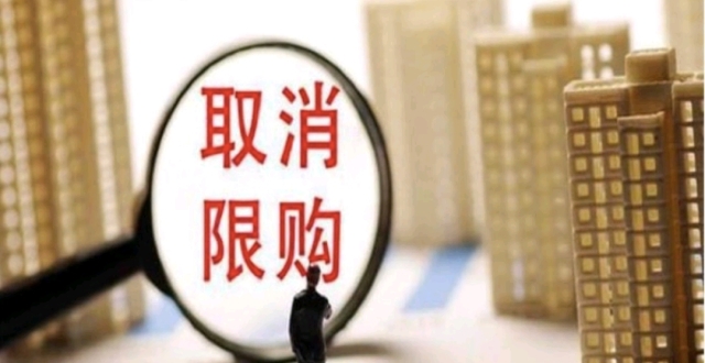 解读5月9日杭州全面退出限购政策_腾讯新闻