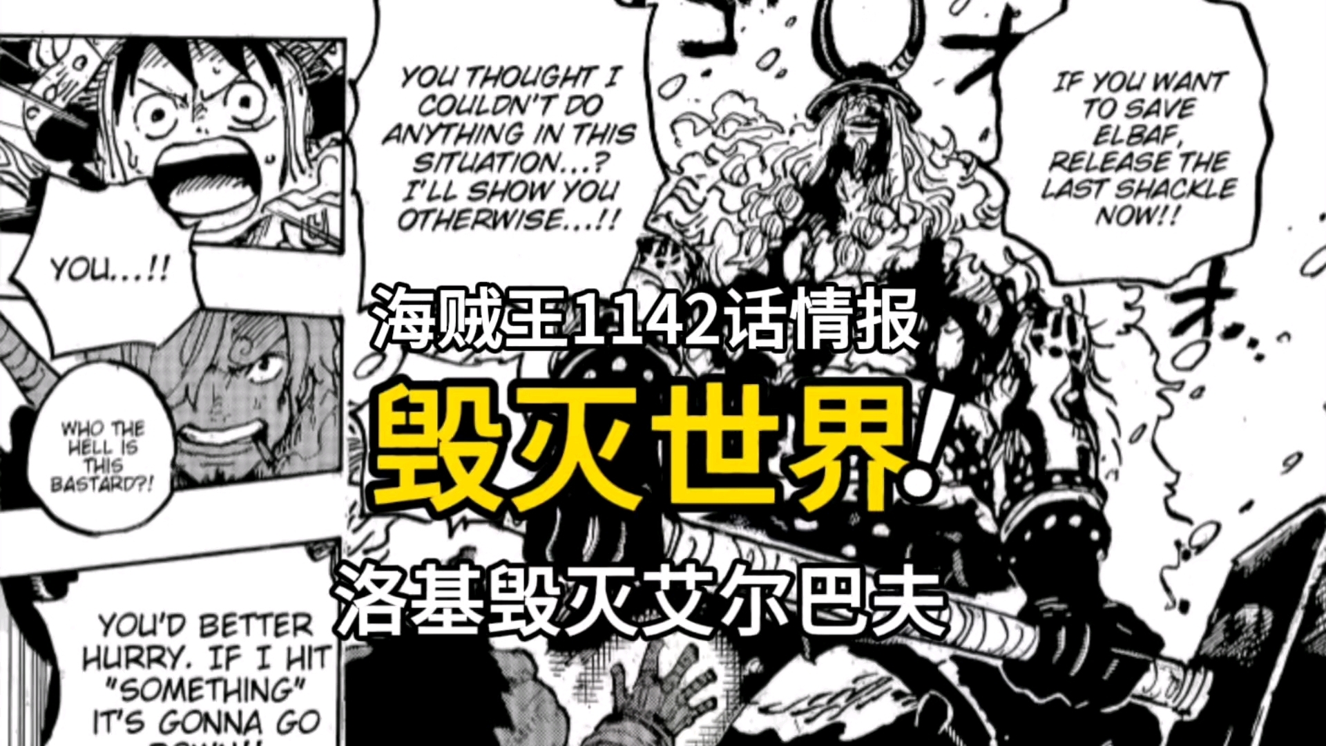 海贼王1142话情报：炸裂，洛基王子毁灭世界，神之骑士团的逆天能力_腾讯新闻