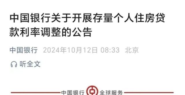 今晨多家银行宣布，10月25日起调整存量房贷利率！上海房贷利率能降多少_腾讯新闻