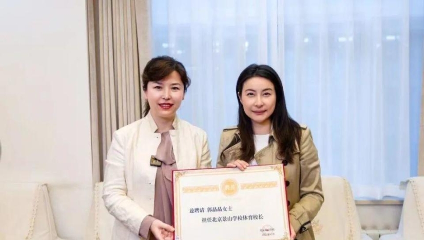 震惊！郭晶晶竟担任这一校长职位，背后原因令人深思！
