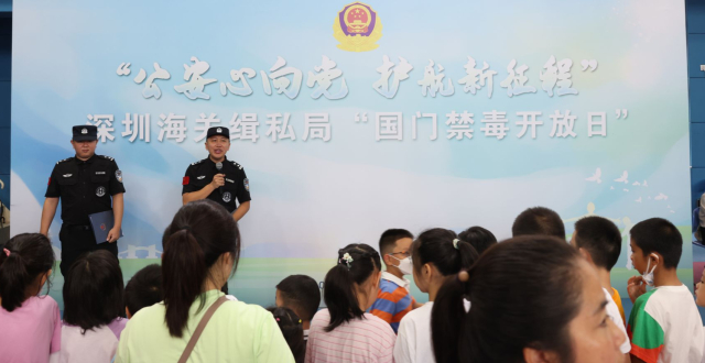 缉毒犬秀绝活，深圳海关举办国际禁毒日宣传主题活动_腾讯新闻