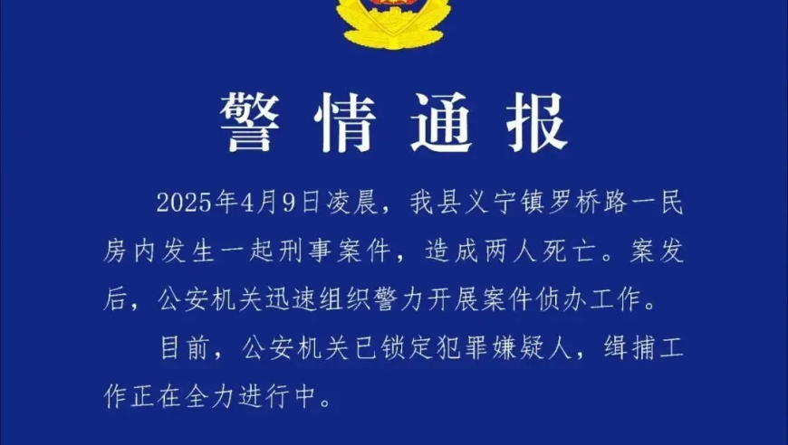 江西修水惊现双尸命案！凶手逃亡三省交界暴露哪些情感危机？