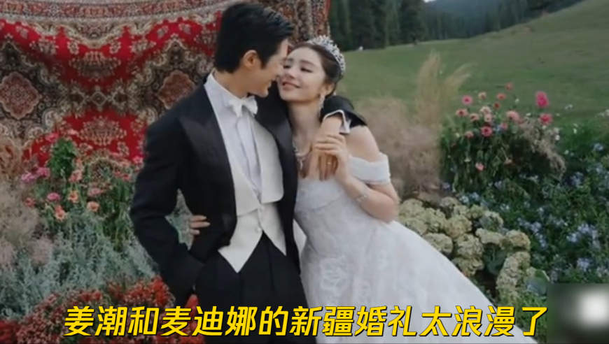 姜潮和麦迪娜的新疆婚礼太浪漫了，两个孩子当花童，两家父母也很和睦