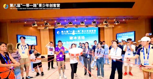 这场“破冰活动”很city！ 第八届“一带一路”青少年创客营活动揭开序幕_腾讯新闻