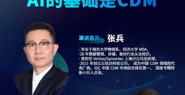 张兵：AI的基础是CDM_腾讯新闻