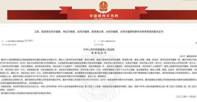 最高法指令再审一起合同诈骗案 原审被告人曾被指控骗贷5亿元_腾讯新闻