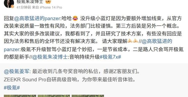 极氪朱凌：升级小蓝灯需额外增加线束，质量一致性有风险_腾讯新闻