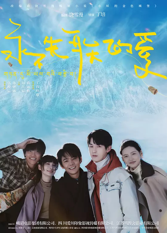 永不失联的爱(电影版)