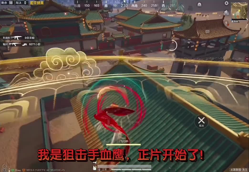 和平精英：【和平丝路敦煌】激战敦煌城，血鹰战术打法_腾讯新闻