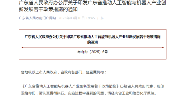 利好！广东重磅发布，事关人工智能与机器人！_腾讯新闻