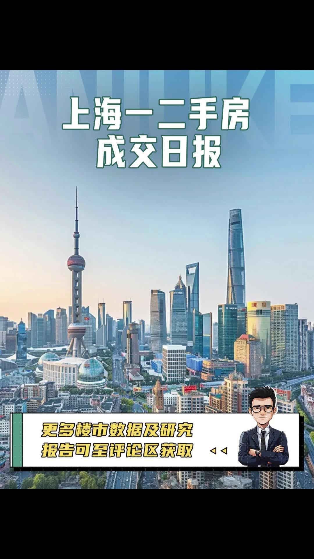 上海二手房单日成交触底反弹_腾讯新闻