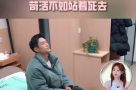 侯成杰在淘汰和心动之间选择等待_腾讯新闻