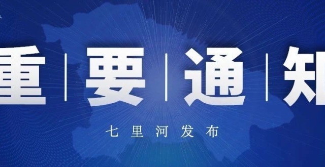 重要通知_腾讯新闻