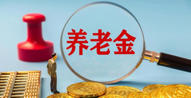 10月11日，全体退休人员请注意：10月养老金发放，必查三项！_腾讯新闻
