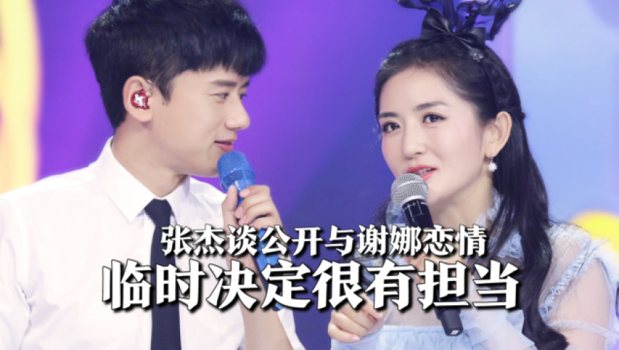 张杰谈公开与谢娜恋情,冲动做出决定,因事业正处上升期感到担忧