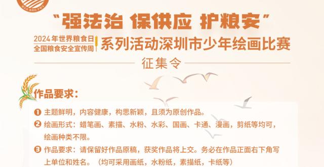 全民参与护粮安！全国粮食安全宣传周深圳系列活动正式开展_腾讯新闻