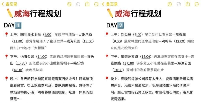 冬季威海两日旅行，保姆级详细攻略_腾讯新闻