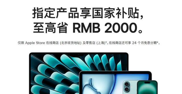 苹果官网首次接入“国补”！iPhone最高省500元，Mac直降2000元_腾讯新闻