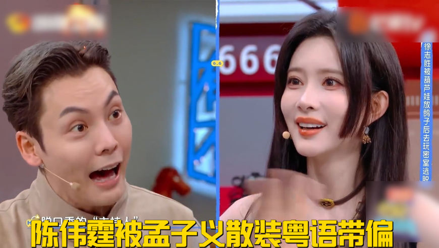 孟子义散装粤语，把陈伟霆从粤语逼到说普通话！逗笑全场嘉宾丨好六